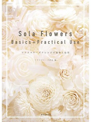 cover image of Sola Flowers Basics+Practical Use:ソラフラワーズアレンジの基本と応用: 本編